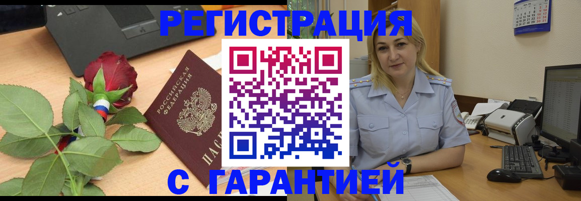 временная регистрация недорого в Бирске