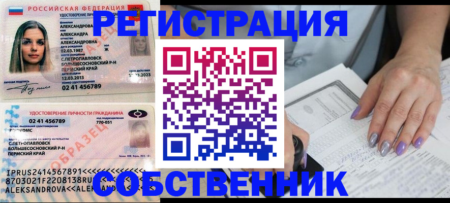 временная регистрация собственник в Бирске