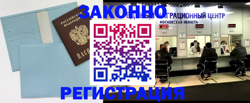 прописка для кредита в Бирске