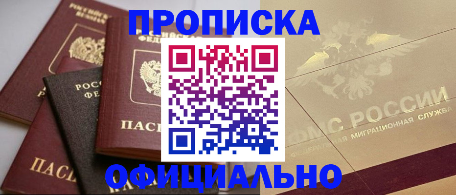 временная регистрация для всех в Бирске