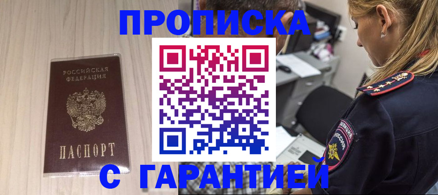 прописка паспорт в Бирске