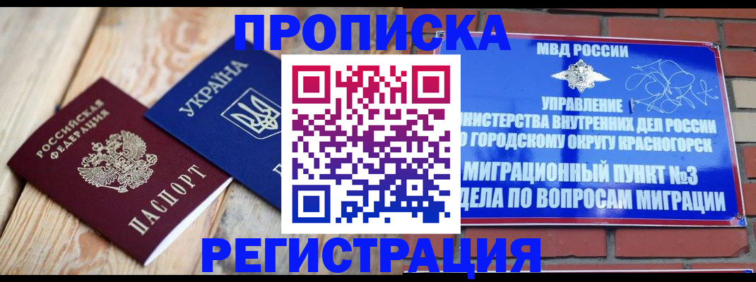 прописка для кредита в Бирске