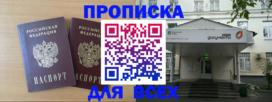 где прописаться в Бирске